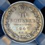 10 kopecks 1847 year