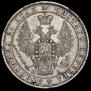 1 rouble 1849 year