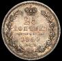 25 kopecks 1850 year