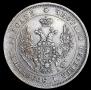 25 kopecks 1850 year