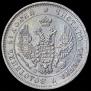 25 kopecks 1850 year