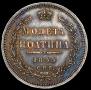 Poltina 1855 year