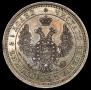 25 копеек 1856 года