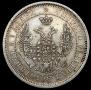 25 kopecks 1857 year