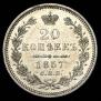 20 kopecks 1857 year