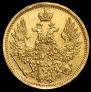 5 roubles 1859 year
