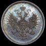 20 kopecks 1859 year