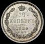 10 kopecks 1859 year