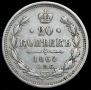 20 kopecks 1860 year