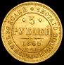 5 roubles 1865 year