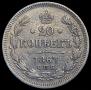 20 kopecks 1867 year