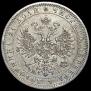 1 rouble 1868 year