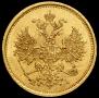 5 рублей 1874 года