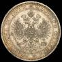 1 rouble 1875 year