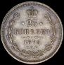 25 копеек 1878 года