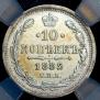 10 kopecks 1882 year