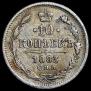 10 копеек 1883 года