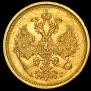 5 рублей 1885 года