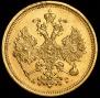 5 рублей 1885 года