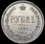 1 rouble 1885 year