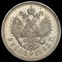 1 rouble 1893 year