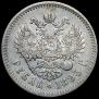 1 rouble 1893 year