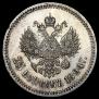 25 копеек 1894 года