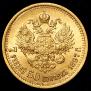7,5 roubles 1897 year