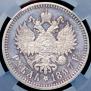 1 rouble 1897 year