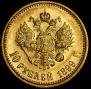 10 рублей 1899 года