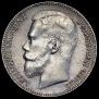 1 rouble 1899 year