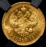 10 roubles 1911 year