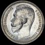 1 rouble 1912 year