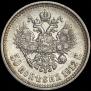 50 копеек 1912 года