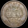 1 рубль 1913 года