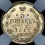 5 копеек 1914 года