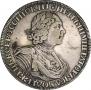 1 рубль 1725 года