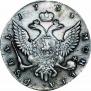 1 рубль 1754 года