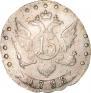15 копеек 1785 года