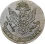 5 копеек 1785 года