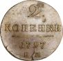 2 копейки 1797 года