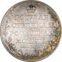 1 rouble 1808 year