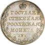 1 rouble 1808 year