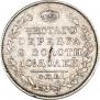 Полтина 1823 года