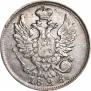 20 копеек 1825 года