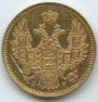 5 рублей 1847 года