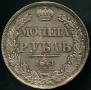 1 rouble 1841 year