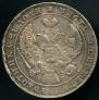 1 rouble 1841 year