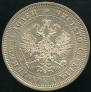 25 копеек 1880 года
