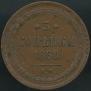3 kopecks 1860 year